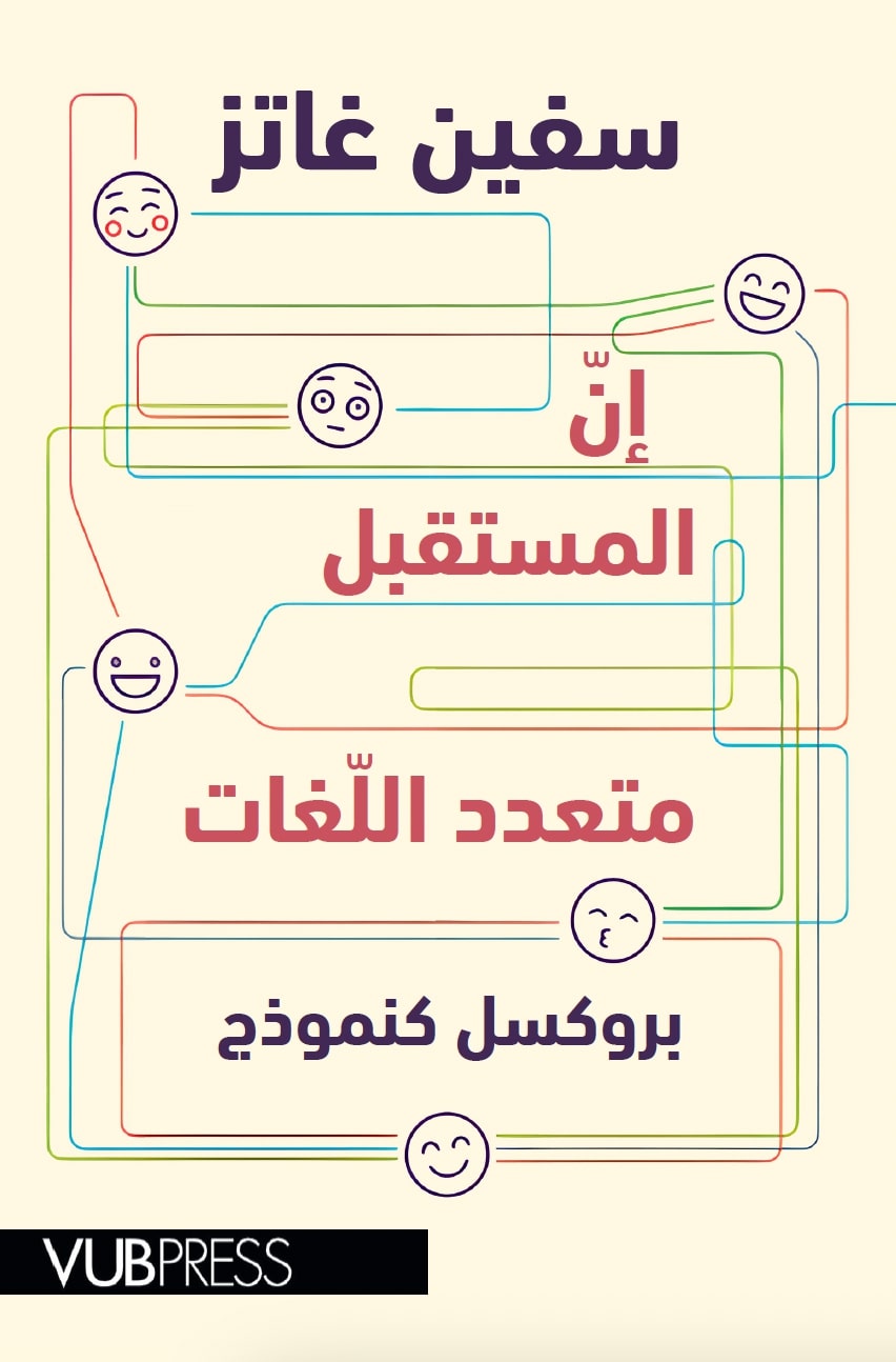 De toekomst is meertalig (Arabische vertaling)