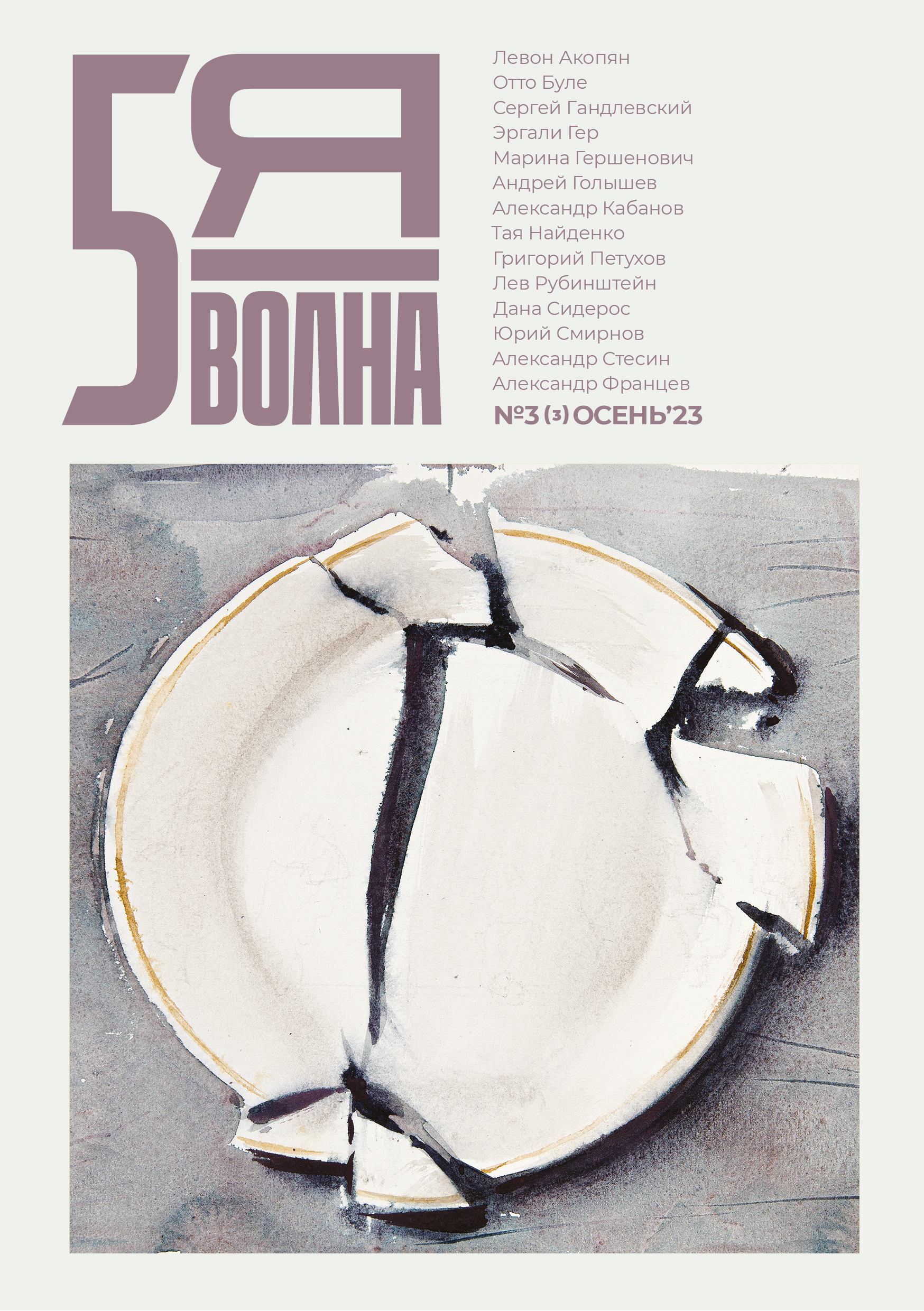 ¿¿¿¿¿ ¿¿¿¿¿ (Fifth Wave) 2023/3