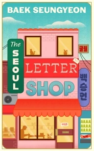 The Seoul Letter Shop – Baek Seungyeon – boek cover