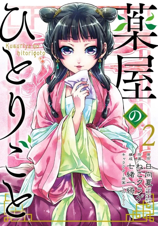 The Apothecary Diaries 02 (Manga) – Natsu Hyuuga – boek cover