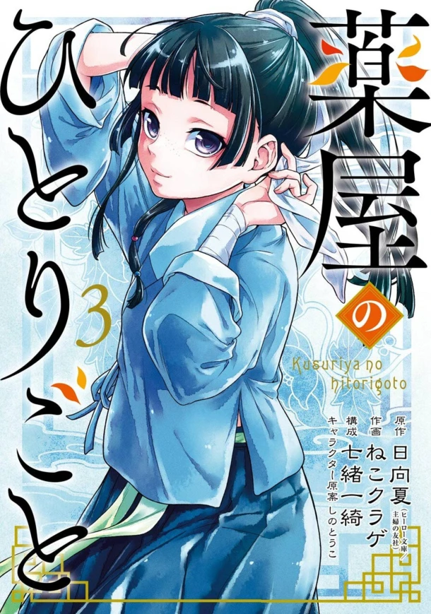 The Apothecary Diaries 03 (Manga) – Natsu Hyuuga – boek cover