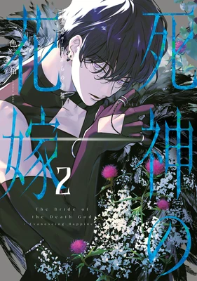 Bride of the Death God 02 – Hako Ichiiro – boek cover