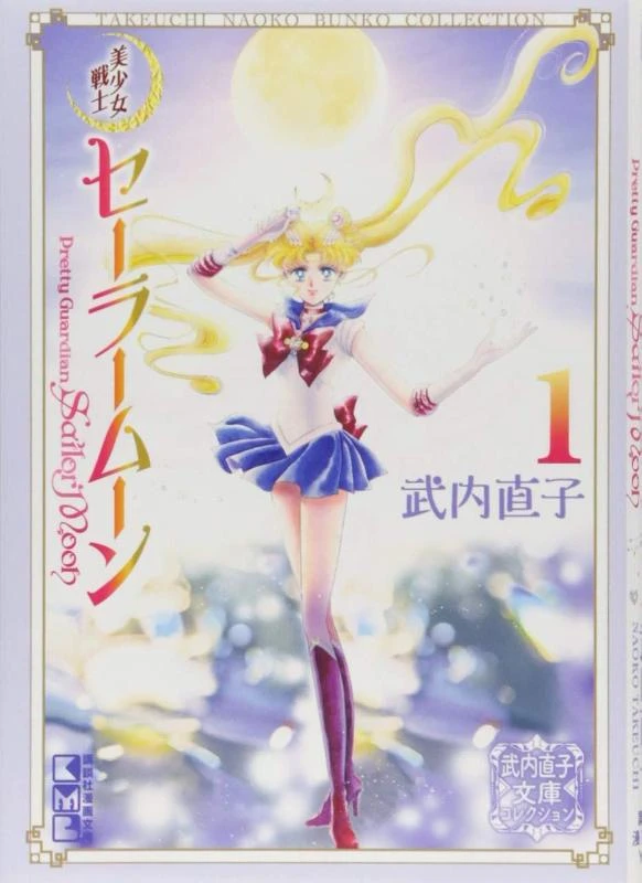 Sailor Moon 1 (Naoko Takeuchi Collection) – Naoko Takeuchi – boek cover