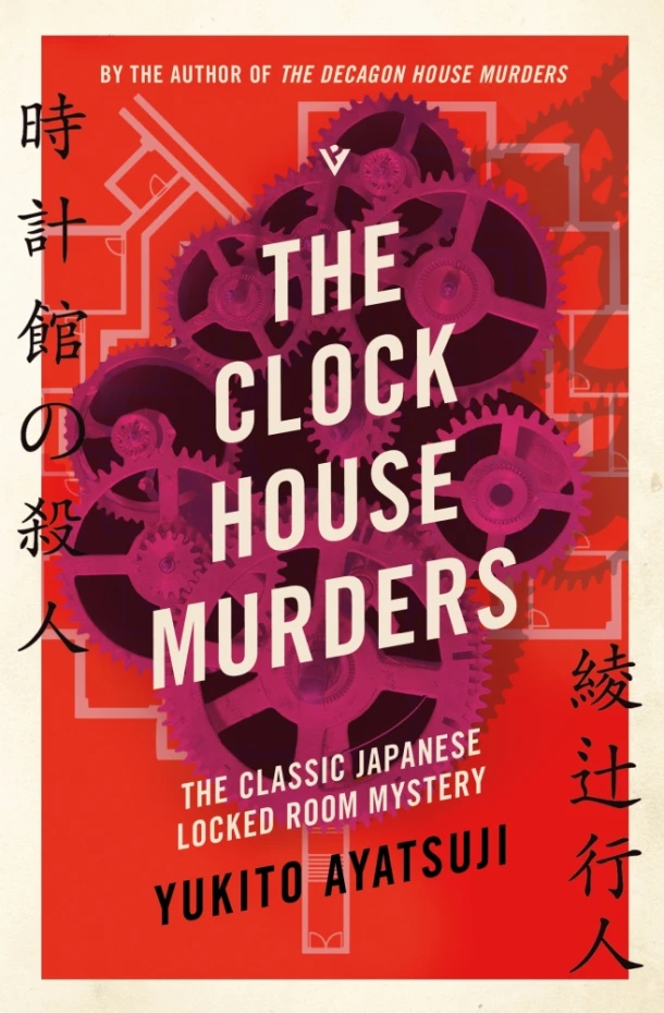 The Clock House Murders – Yukito Ayatsuji – boek cover