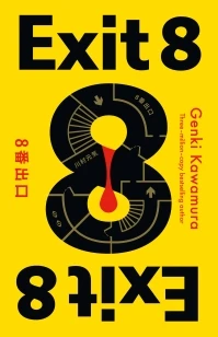 Exit 8 – Inc. Genki Kawamura – boek cover