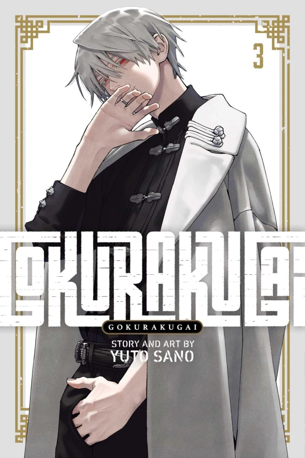 Gokurakugai, Vol. 3 – Yuto Sano – boek cover