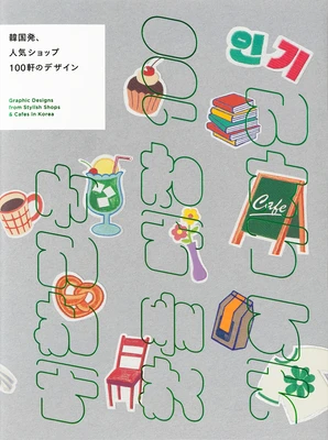 Graphic Designs from Stylish Shops & Cafes in Korea – PIE International – boek cover