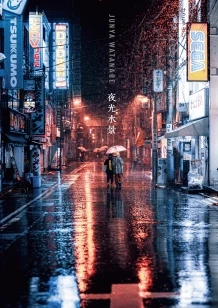 Junya Watanabe Photography Collection – Junya Watanabe – boek cover