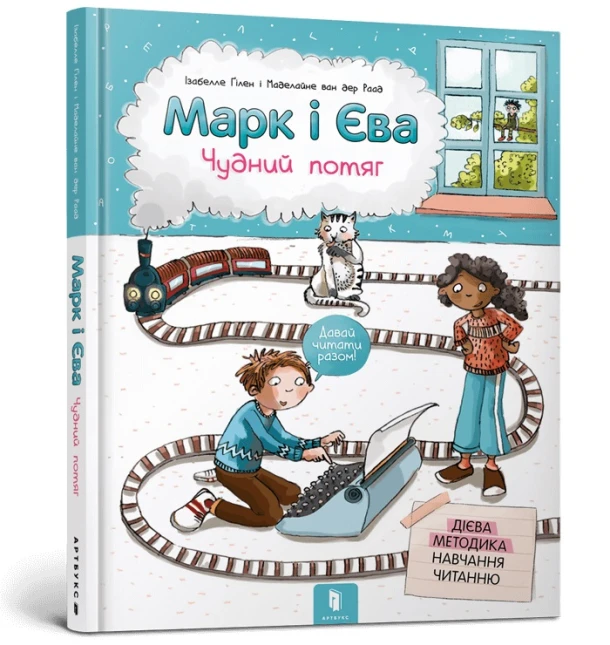 Sep en Saar, de trein doet raar – boek cover