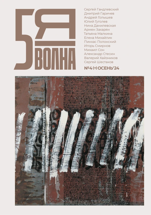 ¿¿¿¿¿ ¿¿¿¿¿ (Fifth Wave) 2024/4 – boek cover