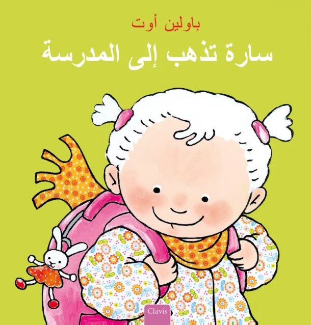 Saar gaat naar school (POD Arabische editie) – Pauline Oud – boek cover