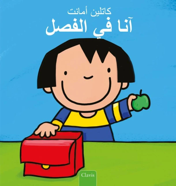 Anna in de klas (POD Arabische editie) – Kathleen Amant – boek cover
