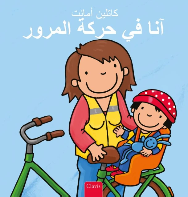 Anna in het verkeer (POD Arabische editie) – Kathleen Amant – boek cover
