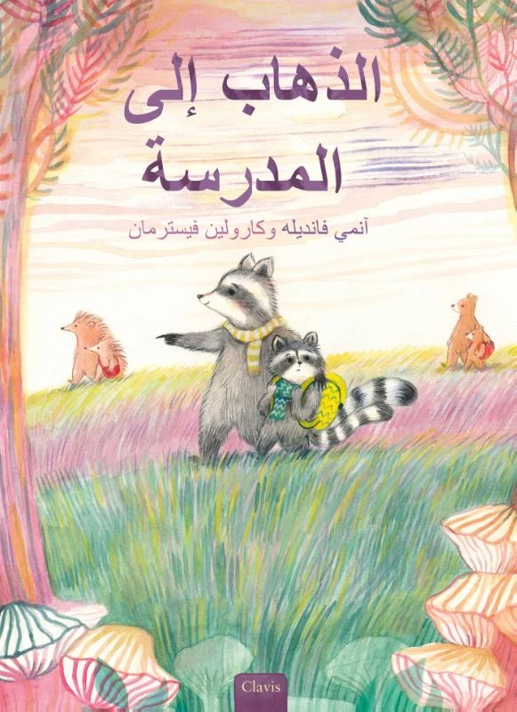 Samen naar school (POD Arabische editie) – Annemie Vandaele – boek cover