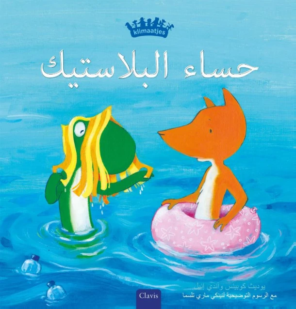 Plastic soep (POD Arabische editie) – Judith Koppens – boek cover