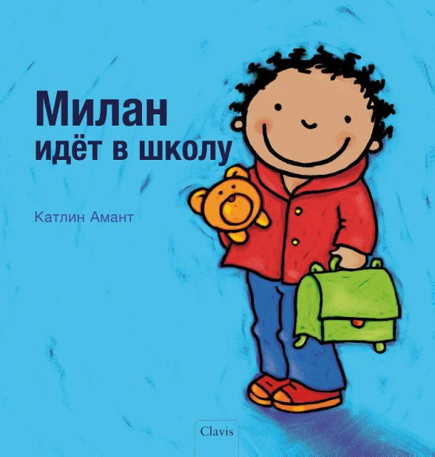 De eerste schooldag van Milan (POD Russische editie) – Kathleen Amant – boek cover