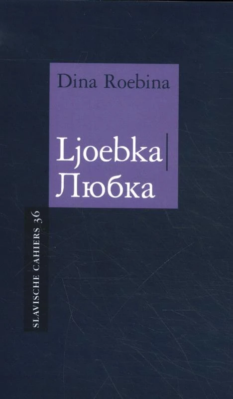 Ljoebka – Dina Roebina – boek cover