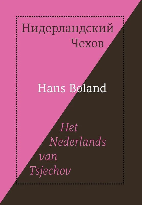 Het Nederlands van Tsjechov – Hans Boland – boek cover