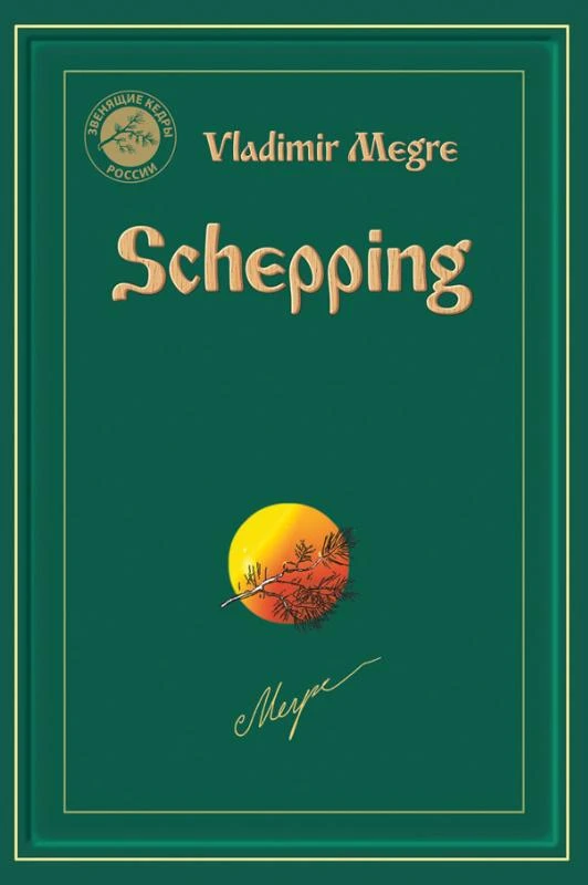 Schepping – V. Megre – boek cover