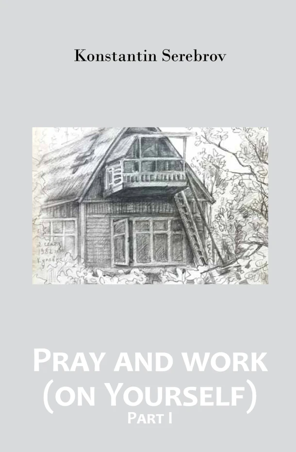 Pray and work (on Yourself) – Konstantin Serebrov – boek cover