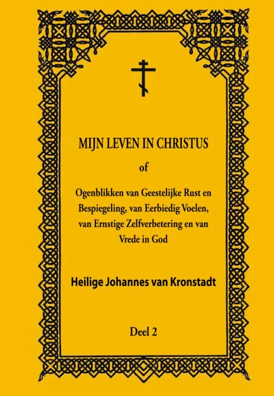 Mijn leven in Christus 2 – Heilige Johannes van Kronstadt – boek cover
