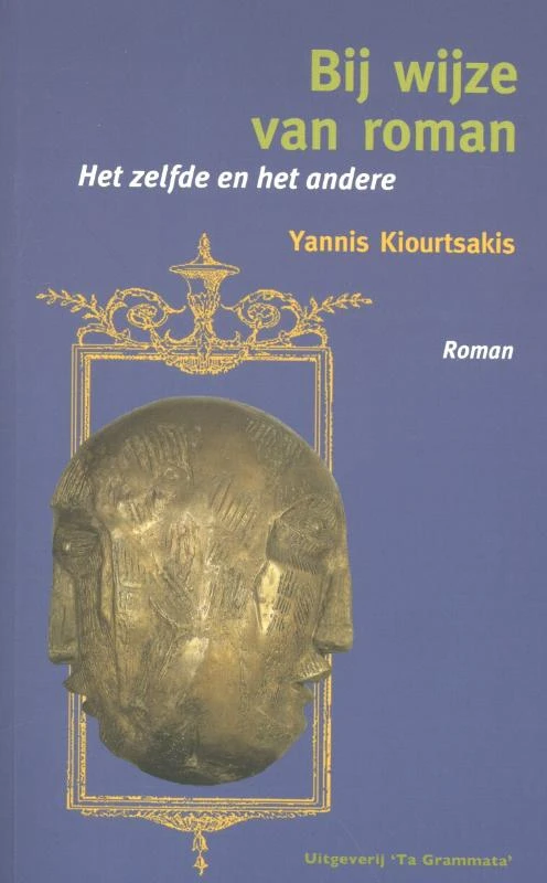 Bij wijze van roman – Yannis Kiourtsakis – boek cover