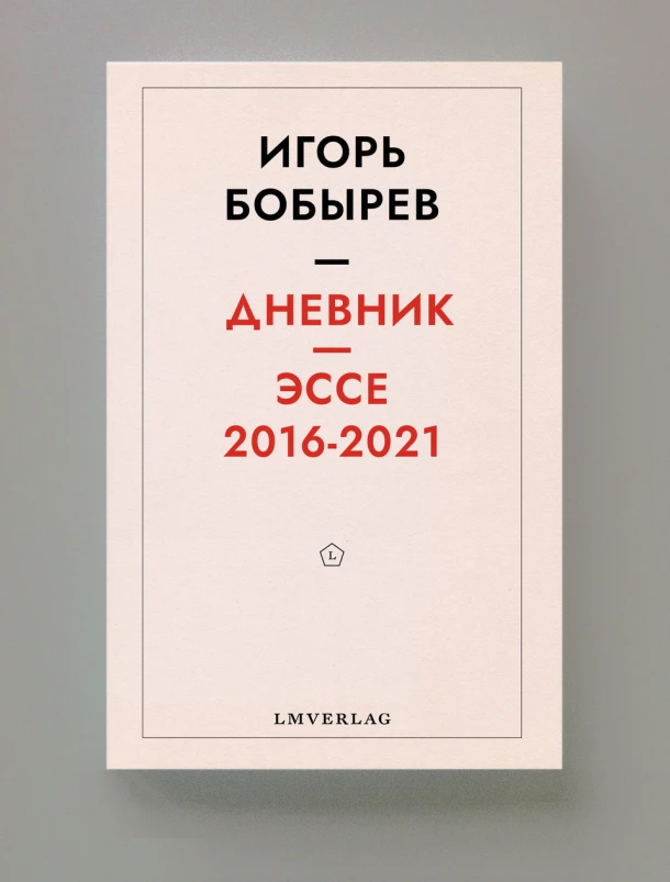 ¿¿¿¿¿¿¿ ¿¿¿¿ 2016-2021 – ????? ??????? – boek cover
