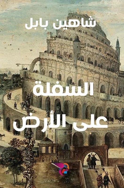 ¿¿¿¿¿¿ ¿¿¿ ¿¿¿¿¿ – Ekutub ????? ???? – boek cover