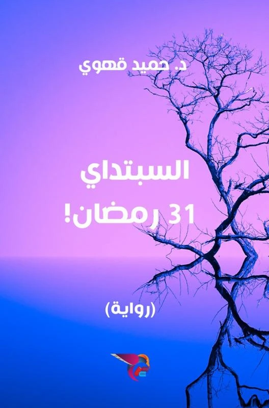 ¿¿¿¿¿¿¿¿ - 31 ¿¿¿¿¿ – Ekutub ?. ???? ???? – boek cover