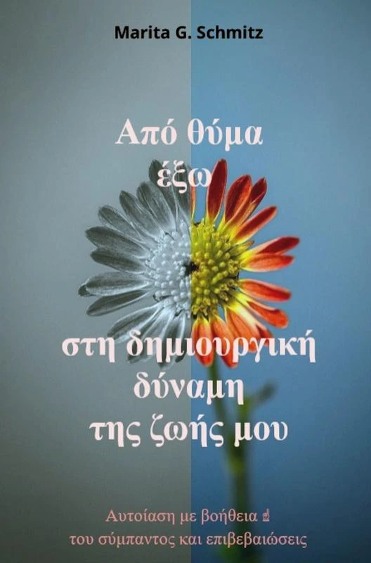 Apó thýma éxo sti dimiourgikí dýnami - tis zoís mou – Marita G. Schmitz – boek cover