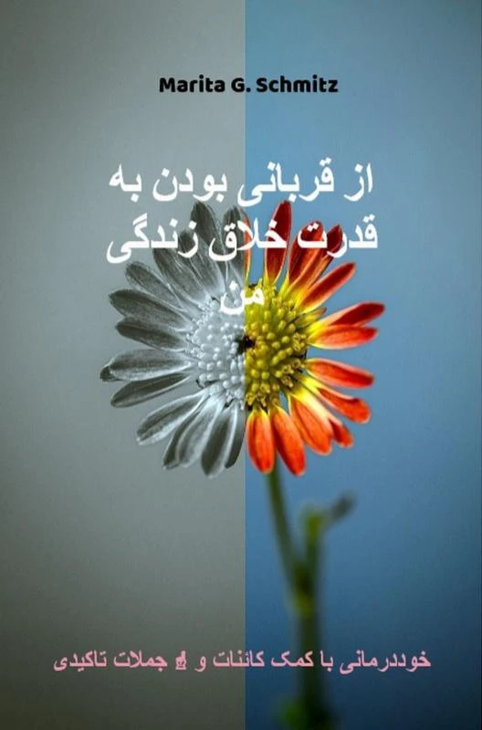 az gharbani bodan bah ghodrat khlagh zandegi man – Marita G. Schmitz – boek cover