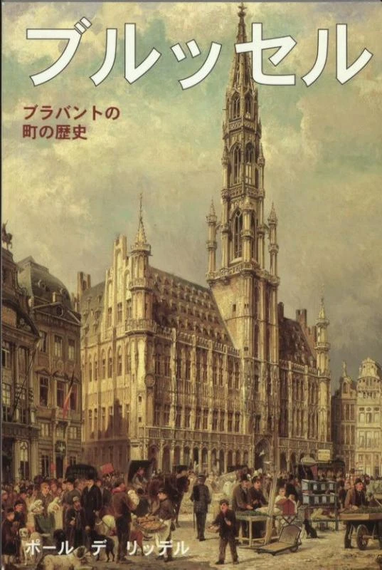 Brussel – Paul De Ridder – boek cover