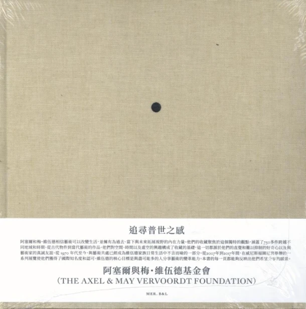 A Search for the Universal (Chinese version) – Axel Vervoordt – boek cover