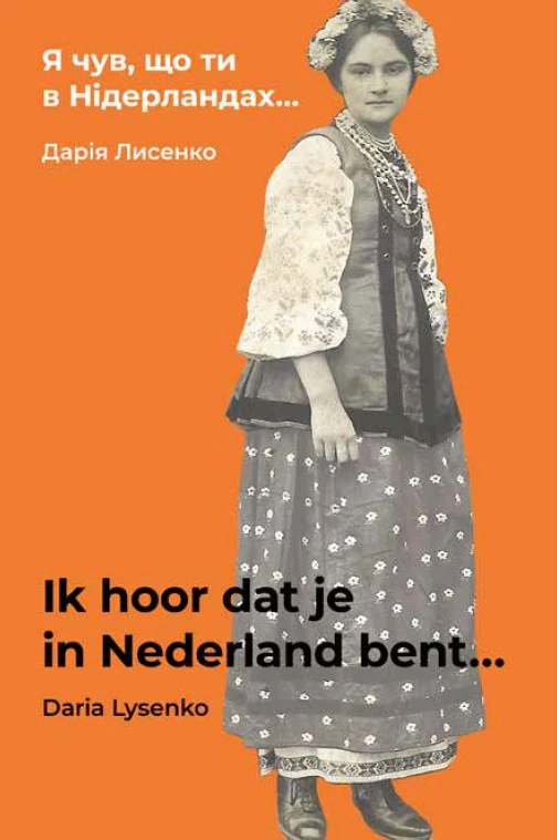Ik hoor dat je in Nederland bent... – Daria Lysenko – boek cover
