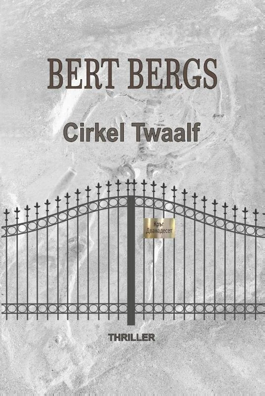 Cirkel twaalf – Bert Bergs – boek cover