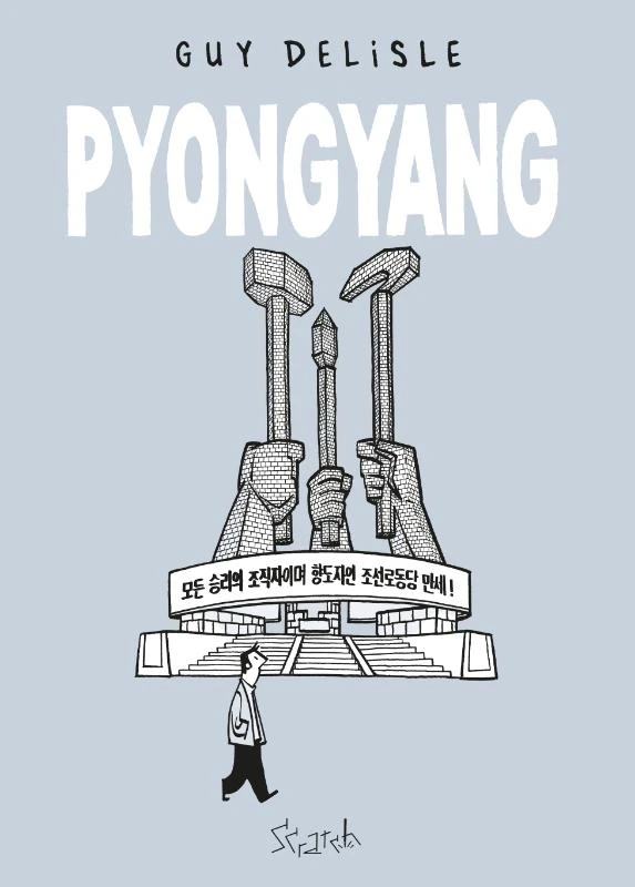 Pyongyang – Guy Delisle – boek cover