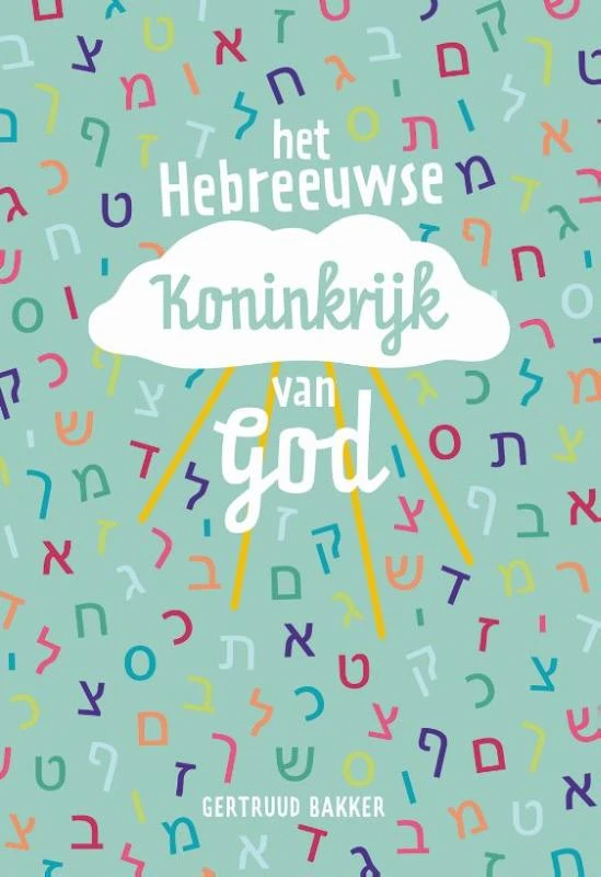 Het Hebreeuwse Koninkrijk van God – Gertruud Bakker – boek cover