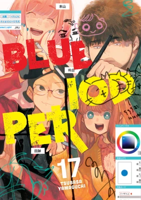 Blue Period 17 – Tsubasa Yamaguchi – boek cover