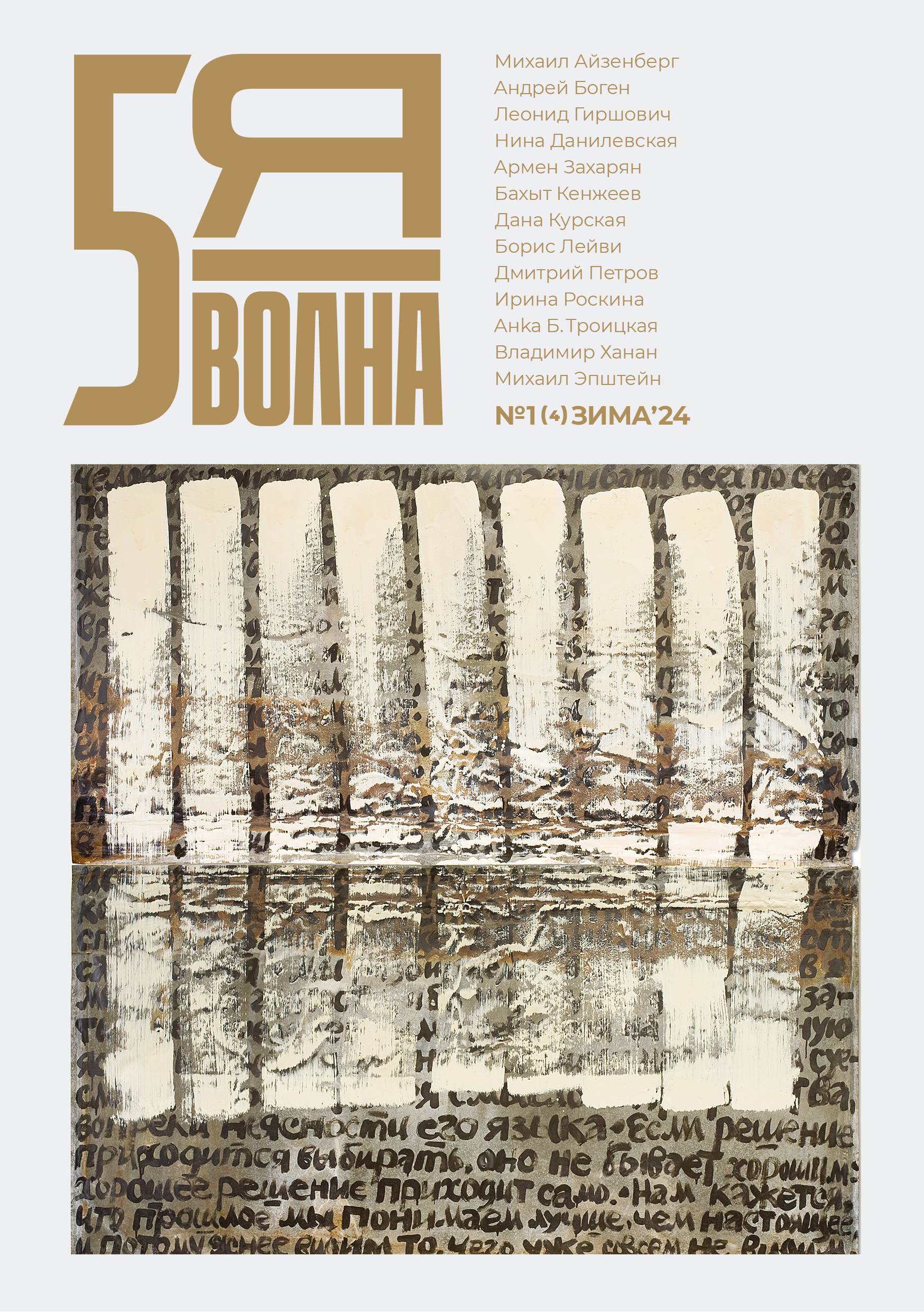 ¿¿¿¿¿ ¿¿¿¿¿ (Fifth Wave) 2024/1